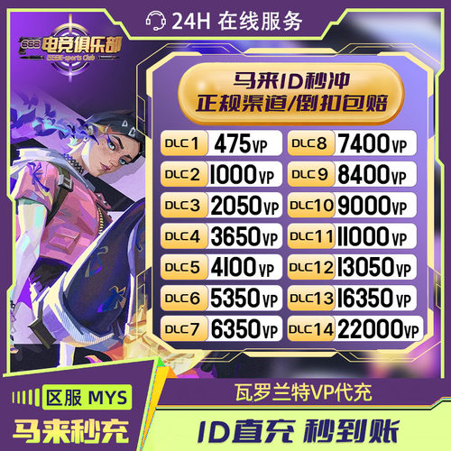 Valorant瓦罗兰特代充马来西亚vp点数充值无畏契约马来服代注册