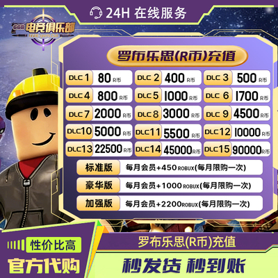 Roblox罗布乐思 会员订阅代充国际服 roblox R币点数充值