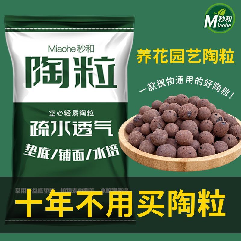 陶粒垫底养花专用透气不捂根