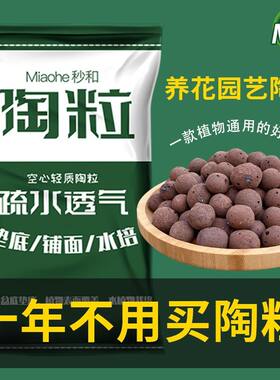 陶粒垫底养花专用透气不捂根