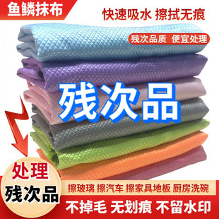 【残次品】鱼鳞抹布擦玻璃专用无痕厨房吸水不掉毛加厚洗碗清洁巾