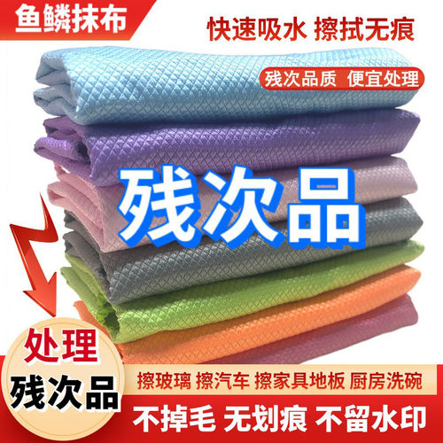 【残次品】鱼鳞抹布擦玻璃专用无痕厨房吸水不掉毛加厚洗碗清洁巾