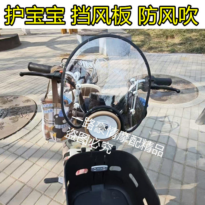 爱玛小金豆雅迪C09C12C13C18小刀新日电动车电单车装饰透明挡风板