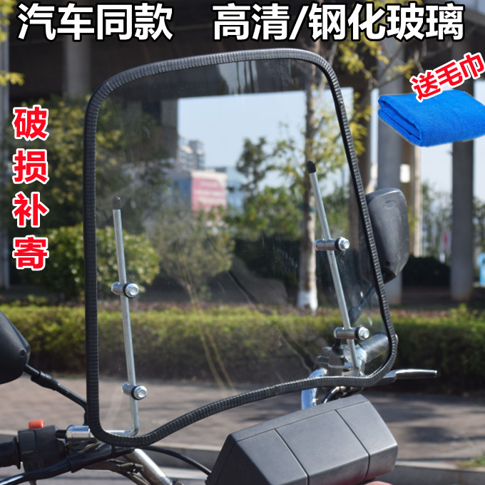 男士挡风钢化玻璃电动车
