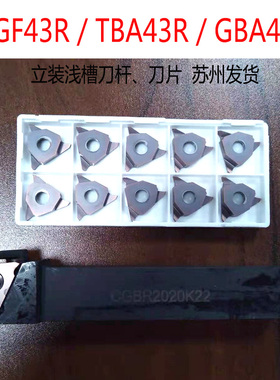 TBA43R200数控浅槽刀杆外卡簧槽刀片TGF43R立装深槽GBA43R加深
