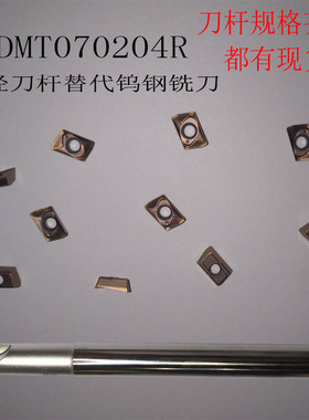 数控小径刀杆ESE代替钨钢铣刀JDMT070208R加硬刀片立铣刀清角