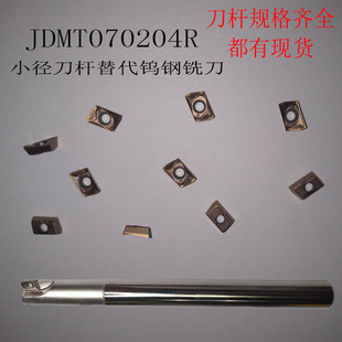 数控小径刀杆ESE代替钨钢铣刀JDMT070208R加硬刀片立铣刀清角