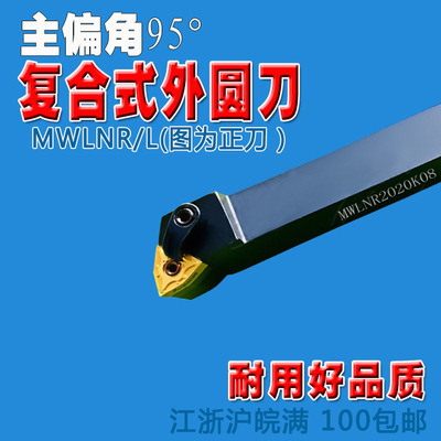 数控外圆车刀杆桃形95度刀排MWLNR1616H08/2020K08/2525M08反刀排