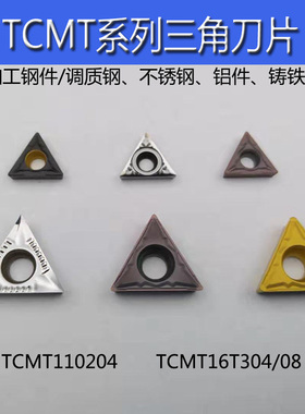 三角形数控车刀片TCMT110204 16T304 16T308不锈钢TPMH110304加硬