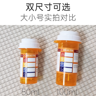 大号分装药瓶美剧半透明橙小药瓶随身便携小药瓶密封药瓶药盒