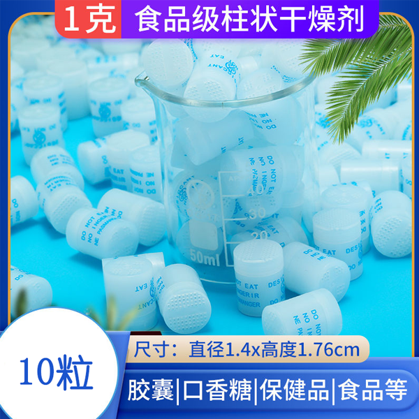 食品级药物防潮防潮剂干燥剂