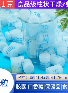 食品级药物防潮防潮剂干燥剂