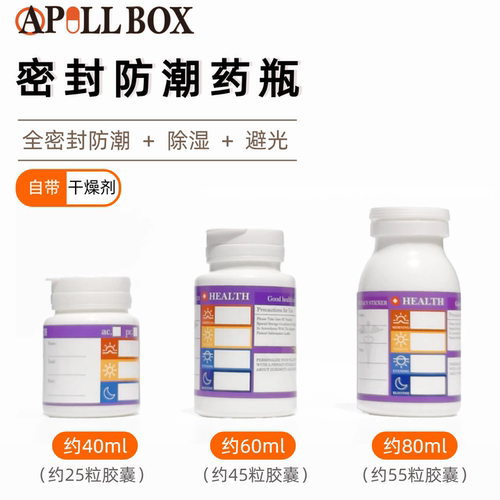密封防潮吸湿便携随身干燥剂药瓶