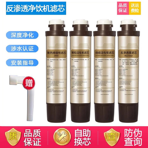 通用沁园净饮水机净水器PLUS滤芯