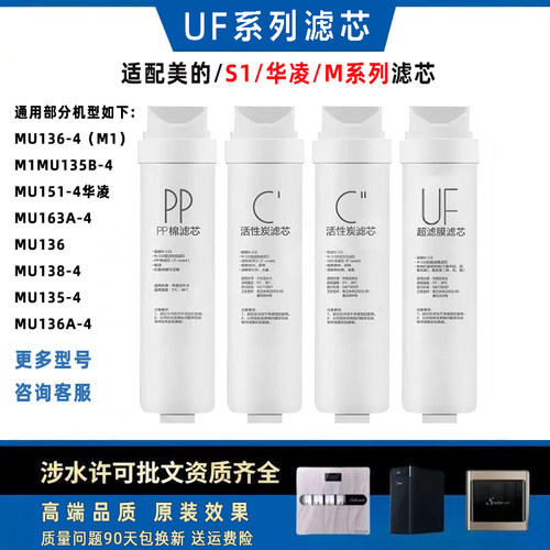 美的超滤净水机水器滤芯高端适配