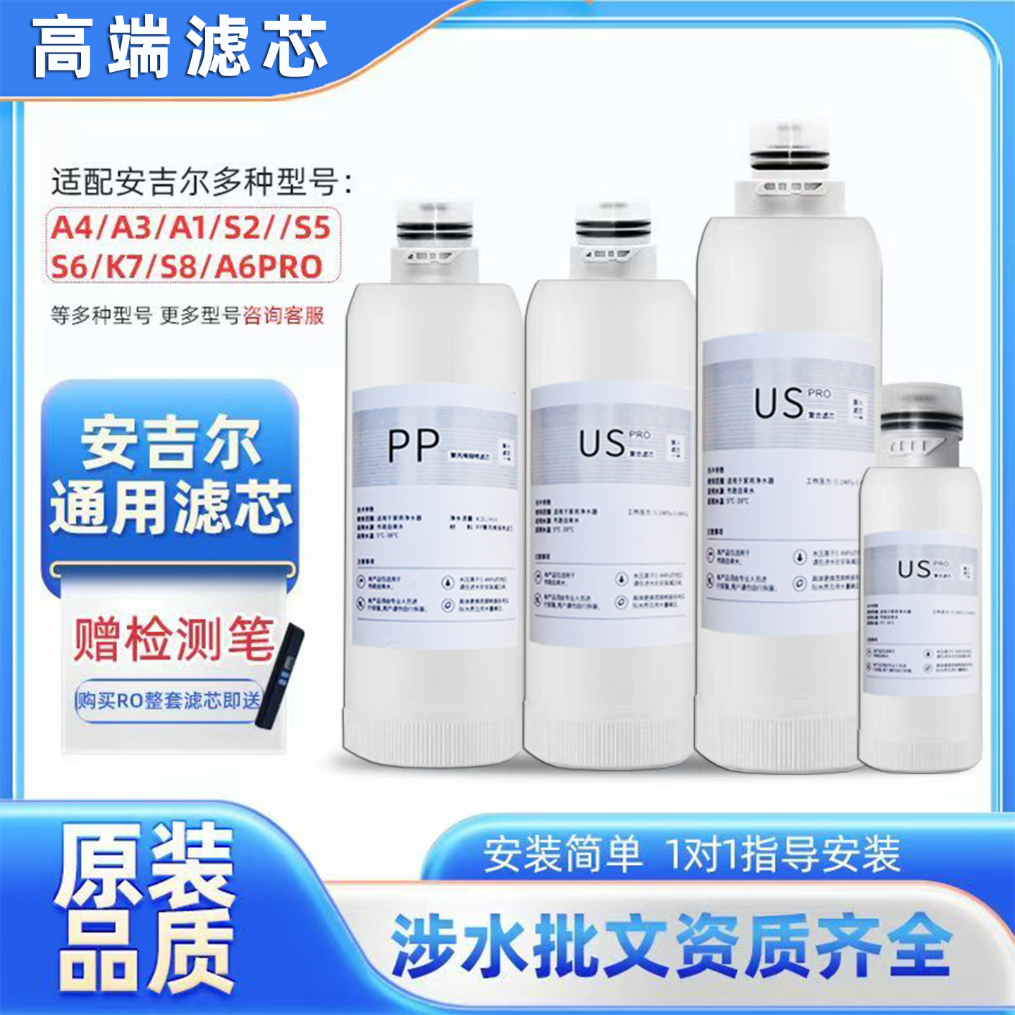 适用安吉尔净水器滤芯