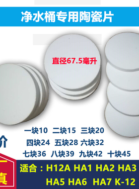 沁园净水器水桶陶瓷片滤芯H12A H12B HA1/HA2/4/k-12/HA5/HA6/HA7
