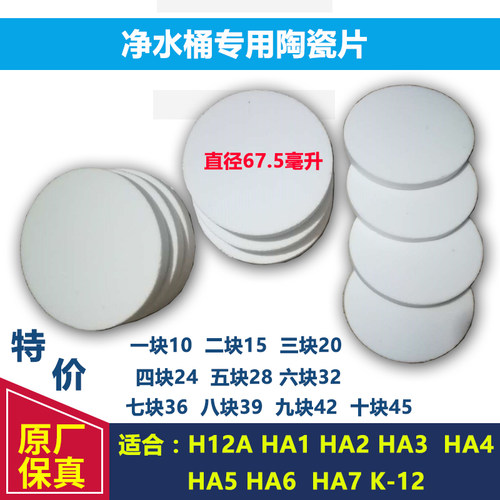 沁园净水器水桶陶瓷片HA2HA6HA7