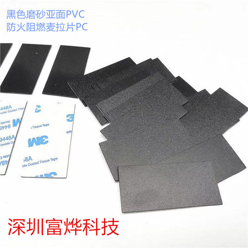 黑色磨砂亚面PVC  耐高温PVC绝缘垫片 防火阻燃PC麦拉片 工厂直销