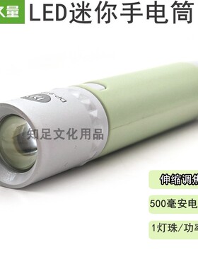 久量迷你便携手电筒强光LED可充电随身女生宿舍卧室学生三档