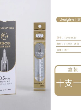 赞仕丽飞灵速干中性笔芯0.5mm黑色双珠CS头顺滑速干学生办公10支