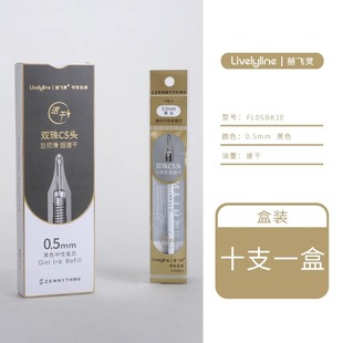 丽飞灵速干中性笔芯0.5mm黑色双珠CS头巨顺滑超速干学生用办公用