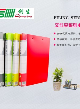 创生双强力夹A4文件夹 资料夹带插页 塑料PP红黑色文件夹 短夹子