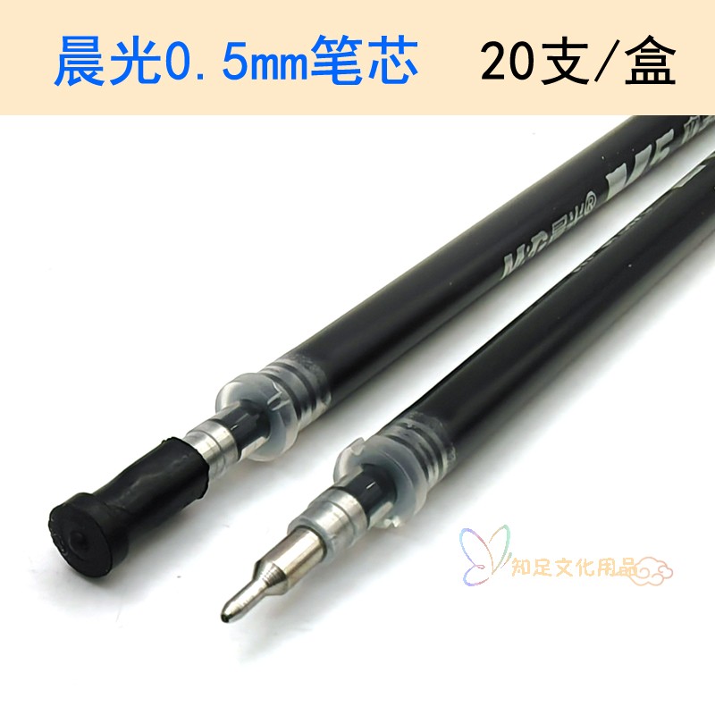 晨光6149笔芯0.5mm黑色
