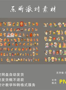 星星人卡通可爱素材208款手绘透明背景PNG文件免抠插图素材源文件