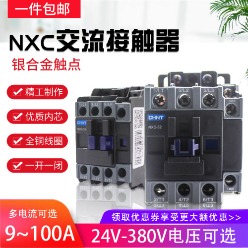 正泰昆仑交流接触器NXC