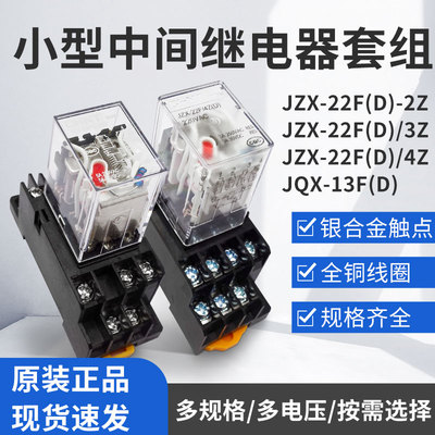 正泰小型中间继电器8脚