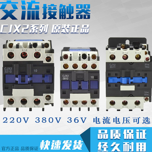 正泰交流接触器220V单相CJX2-0910 1210 1810 2510 3210三相6511