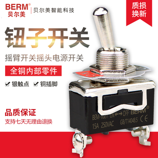 贝尔美钮子开关 E-TEN1021/1321/1121自复位摇头电源推杆摇臂拨动