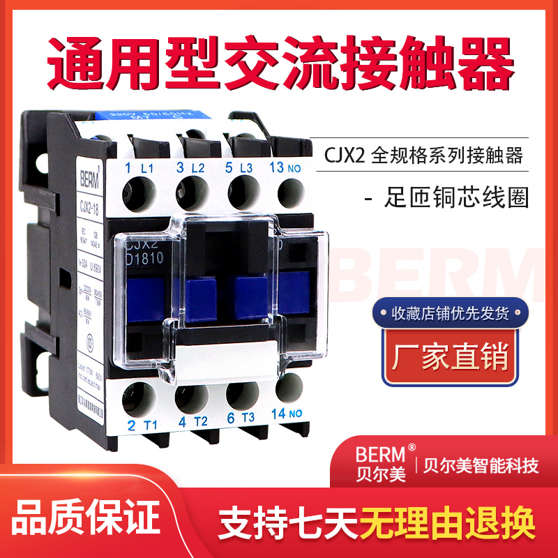 贝尔美交流接触器 CJX2-1810 1801 1210 2510 3210 220V 380V 36V