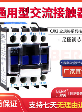 贝尔美交流接触器 CJX2-1810 1801 1210 2510 3210 220V 380V 36V