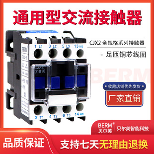 3210 1810 貝爾美交流接觸器 2510 1801 1210 220V CJX2 380V 36V