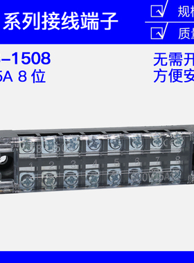 TB-1508 1508L 日式接线端子排 固定式接线端子板 厚件15A 8位 8P