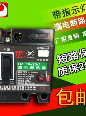 上德集团 家用/漏电断路器/保护器 DZL18-20A/DZ18L-20A 带灯型