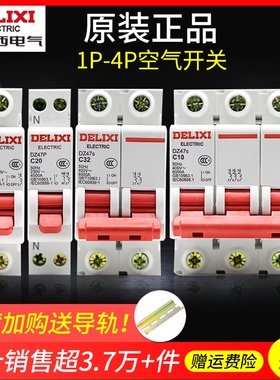 德力西dz47s空气开关1p空开2p家用3P断路器40a小型63a电闸家用32a