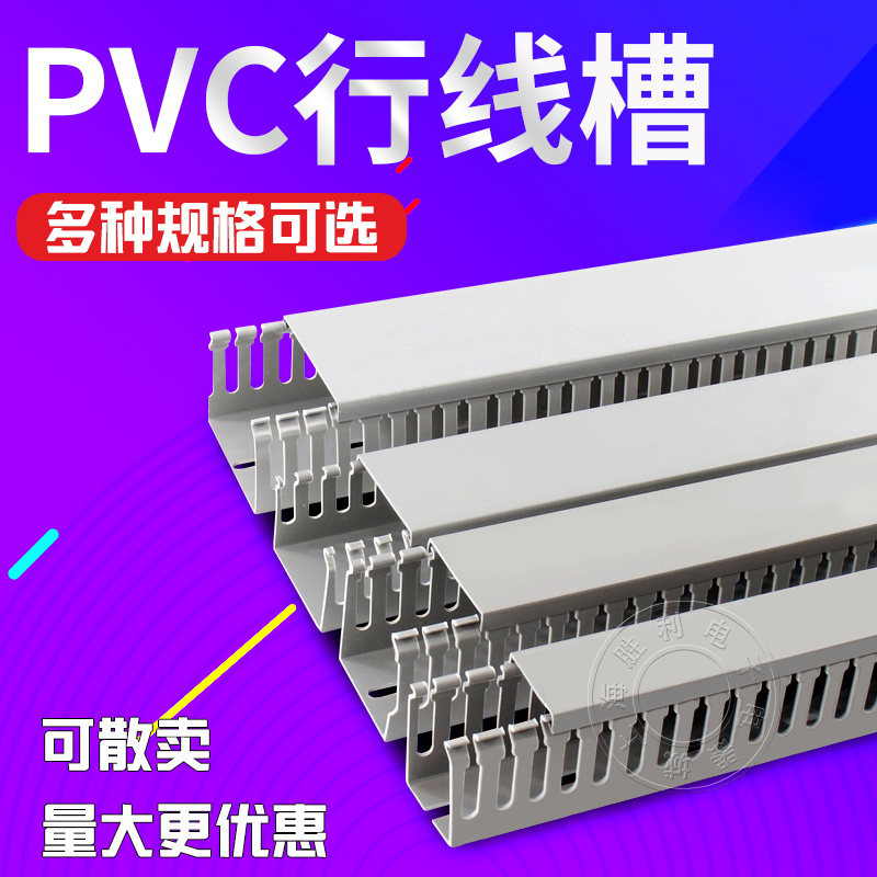 散卖灰色pvc阻燃行线槽