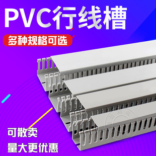 散卖灰色PVC行线槽3025/3030/4040/5025/5050/8050配电箱阻燃线槽