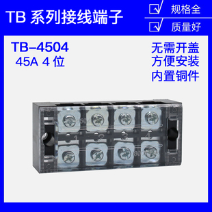 铜件】TB-4504 4504L 日式接线端子排 固定式接线端子板45A 4位4P