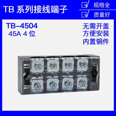 铜件】TB-4504 4504L 日式接线端子排 固定式接线端子板45A 4位4P