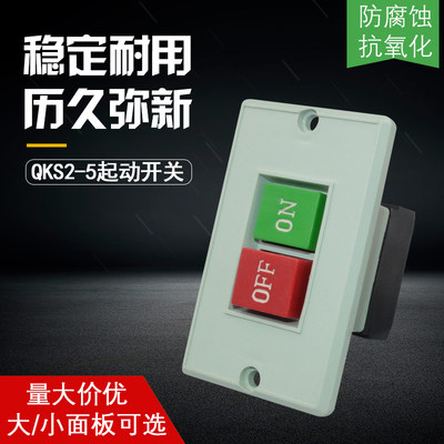 QKS2-5按钮开关 起动开关 启动停止方形塑料AC380V5A绝缘开关按钮