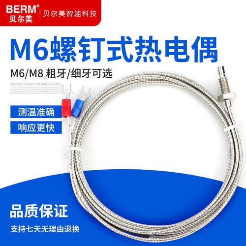 螺钉热电偶温控仪传感器K型M6/M8螺钉式热电偶感温线感应线