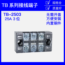 铜件】TB-2503 2503L 日式接线端子排 固定式接线端子板25A 3位3P