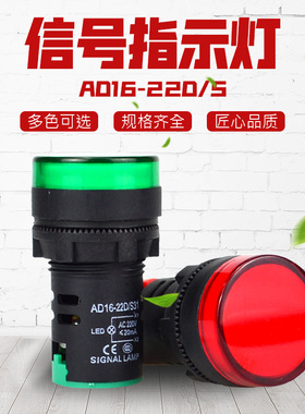 信号灯AD16-22DS 16C开孔22MM 指示灯/信号灯/LED/指示灯16mm