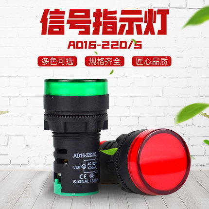 信号灯AD16-22DS 16C开孔22MM 指示灯/信号灯/LED/指示灯16mm