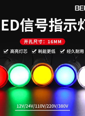 LED电源指示灯220V AD16-16C通用工作信号灯12V24V380V红绿黄蓝白