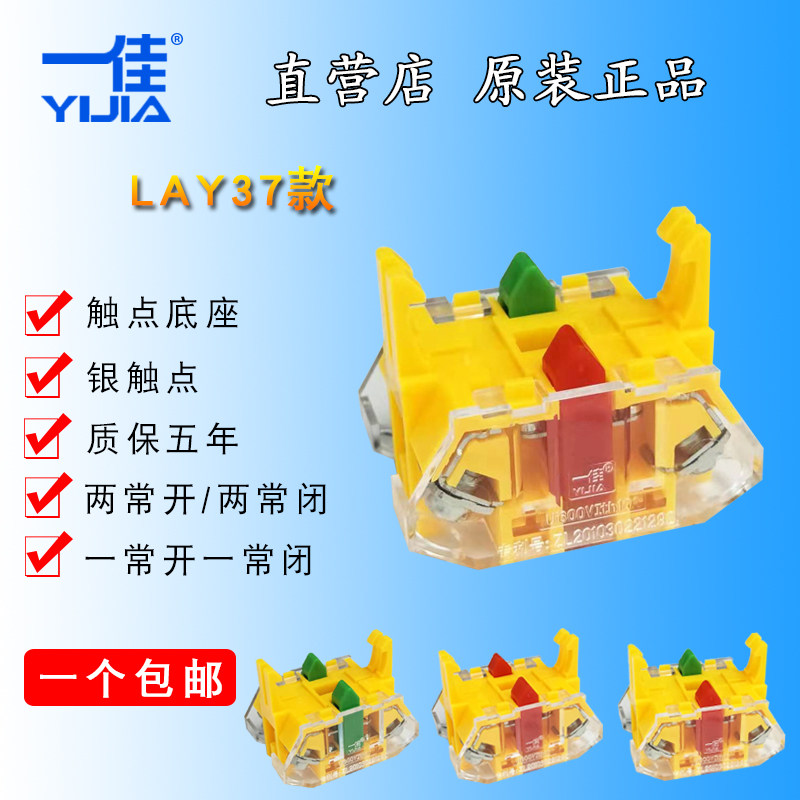 一佳yj139-lay37触点座 辅助触点 常开常闭触点 红绿触点 no nc